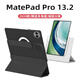 太空石適用華為matepadpro13.2保護(hù)套2023款平板保護(hù)殼13.2英寸2024款磁吸旋轉(zhuǎn)雙面夾全包亞克力帶筆槽 【耀金黑】旋轉(zhuǎn)磁吸-底殼保護(hù)-送鋼化膜