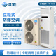 濕宇防爆空調(diào) 壁掛式立柜式柜機(jī)工業(yè)危險(xiǎn)品儲能倉庫實(shí)驗(yàn)室變電站油庫化工電工專用實(shí)驗(yàn)室IICT4 IIBT4等 5匹 二級能效 立柜式
