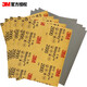 3M 砂紙美紋砂紙水砂紙汽車漆面打磨拋光鈑噴研磨砂紙 227mm*280mm 401Q砂紙P2000 （10張/袋）