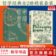 【正版包郵】西方哲學(xué)史 第9版 鄧曉芒教授翻譯 大學(xué)堂叢書(shū)系列 大學(xué)西方哲學(xué)史課程教材 以歷史為線(xiàn)索編排的哲學(xué)入門(mén)書(shū)籍 新華文軒旗艦店 【2冊】西方哲學(xué)史+中國哲學(xué)史