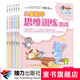 【官方直營(yíng)】何秋光 兒童數(shù)學(xué)思維訓(xùn)練游戲3-7歲 （新版全6冊(cè)包含3-4歲、4-5歲、5—7歲）暑期閱讀暑假自主閱讀課外讀物書(shū)