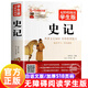 系列自行】史記青少年版全冊(cè)正版原著精選資治通鑒中國(guó)通史小學(xué)生五六年級(jí)閱讀課外書高中初中生初一課外閱讀書籍可搭配人民教育出版社課本課外閱讀 少年讀關(guān)于歷史的科普讀物 史記 學(xué)生版 無(wú)障礙閱讀【加厚518