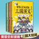 【當(dāng)當(dāng) 正版書籍】賽雷三分鐘漫畫三國演義16-18（天下歸晉第二輯全三冊 大結(jié)局！多地學(xué)校、書店大力推薦，老少咸宜的課外歷史讀物！）