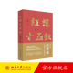 紅樓十五釵 歐麗娟講紅樓夢(mèng) 品讀紅樓夢(mèng)中人 紅樓夢(mèng)名師歐麗娟新作品 還原曹雪芹筆下眾金釵 令人神往的雅文化 北京大學(xué)旗艦店正版