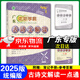 2025版廣東達標學案名著解讀一點通古詩文現(xiàn)代文文言文 7-9年級適用  廣東專版 初中達標學案 2025古詩文解讀一點通