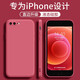 墨佰 適用蘋果6s/6手機(jī)殼iphone 6splus/6plus保護(hù)套直邊液態(tài)硅膠全包防摔磨砂男女 山茶紅 蘋果6p/6splus【5.5英寸】