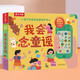 樂樂趣發(fā)聲書我會(huì)念童謠0-1-2-3歲嬰幼兒寶寶點(diǎn)讀認(rèn)知早教書孩子的語(yǔ)言啟蒙發(fā)聲書會(huì)說話的有聲書 官方正版 我會(huì)念童謠
