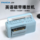 熊貓（PANDA）F336 磁帶播放機(jī) 英語復(fù)讀機(jī) 磁帶機(jī)錄音機(jī)老式復(fù)古卡帶錄放收錄機(jī)學(xué)生專用學(xué)習(xí)聽力寶插U盤播放器 F236藍(lán)色單喇叭【含電源線】