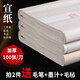六品堂 半生半熟宣紙100張書(shū)法專(zhuān)用紙作品紙國畫(huà)工筆畫(huà)初學(xué)者書(shū)法專(zhuān)用練習生宣紙熟宣紙寫(xiě)毛筆字四尺練字 玉版創(chuàng  )作款六尺(97*180cm   50張) 生宣【適用于：國畫(huà)寫(xiě)意畫(huà)、山水潑墨畫(huà)、大書(shū)法作品用