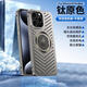 方塊魚適用蘋果15新款冰炫系列透氣散熱金屬支架磁吸殼iPhone15ProMax鏤空創(chuàng)意15pro男士輕奢保護(hù)套 【鈦原色】磁吸漏標(biāo)-冰炫系列散熱金屬殼 蘋果15PROMAX