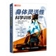 身體靈活性科學(xué)訓練全書(shū)(人郵體育出品)