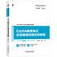 CAXA數控加工自動(dòng)編程經(jīng)典實(shí)例教程