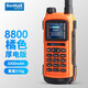 森海克斯 8800 Pro 專業(yè)雙段運動戶外手持對講機APP寫頻航空接收快速測頻Type-C充電 厚電版（橘色）