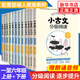 【可選】小學(xué)文言文閱讀與訓(xùn)練必背文言文小古文分級(jí)閱讀小古文專項(xiàng)訓(xùn)練小學(xué)生文言文閱讀訓(xùn)練 小古文分級(jí)閱讀 全套6冊(cè)（定價(jià)298.8）