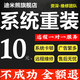 遠程電腦維修系統(tǒng)重裝win7win8win10臺式虛擬機筆記本mac蘋果雙系統(tǒng)安裝虛擬機