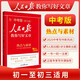 [官方新版] 2025初中版人民日報(bào)教你寫好文章：熱點(diǎn)與素材 初中生作文素材優(yōu)美句子積累例文范文美文賞析中考高分滿分作文寫作方法指導(dǎo) 人民日報(bào)
