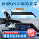 新款22-25款長(cháng)安UNI-V專(zhuān)用手機車(chē)載支架屏幕款導航改裝裝飾手機架 22-25款長(cháng)安UNIV屏幕專(zhuān)用款