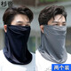 杉沓冰絲防曬面罩男夏戶(hù)外騎行面罩護臉遮臉夏天釣魚(yú)面巾透氣掛耳面紗 洞洞款-黑色+深灰 均碼