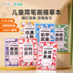 【全網(wǎng)低價(jià)】線描臨摹畫冊(cè)全6冊(cè) 兒童簡(jiǎn)筆畫描摹本畫畫本臨摹幼兒涂色填色練習(xí)描畫簡(jiǎn)筆畫蠟筆畫彩 開學(xué)季