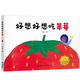 好想好想吃草莓（新）