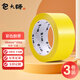 包大師黃色膠帶48mm*50m*3卷/筒 opp彩色封箱膠帶 快遞打包包裝膠布 標識分類(lèi)膠帶