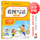 看圖寫(xiě)話(huà) 二年級 下冊 彩繪版 根據小學(xué)現階段要求編寫(xiě) 講練結合寫(xiě)作更輕松 提升核心素養鍛煉表達能力
