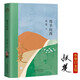 綿羊向西 魯獎評委、短篇圣手張楚，京東印簽定制版，年輪典存叢書