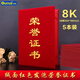 歐嘜(oumai)榮譽(yù)證書(shū)精致絨面燙金獲獎證書(shū)頒獎證書(shū)獎狀證書(shū)外殼 8K絨面豎版字5本裝【附6張內芯】