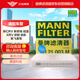 曼牌（MANNFILTER）空調(diào)濾清器空調(diào)濾芯CU21003M新思域CR-V繽智鋒范飛度凌派競?cè)鸸诘? title=