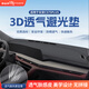 御山河適用于24款長(zhǎng)安三代cs75plus中控臺(tái)避光墊車內(nèi)改裝飾儀表臺(tái)防曬墊 23-24款三代cs75plus*無抬顯 3D透氣散熱*前墊