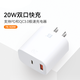 灃標（FB）QC+PD20W雙口充電器 USB-C手機快充插頭 AC電源適配器 Type-C充電頭 20W快充頭(USB+type-C雙口)