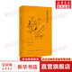 被詛咒的部分 經(jīng)濟學(xué)書(shū)籍 宏微觀(guān)經(jīng)濟學(xué)理論 法 喬治 巴塔耶 著(zhù) 劉云虹 胡陳堯 譯 新華書(shū)店正版圖書(shū)籍