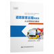 道路旅客運(yùn)輸駕駛員從業(yè)資格培訓(xùn)教材