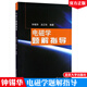 包郵 北大版 電磁學(xué)題解指導(dǎo) 鐘錫華 北京大學(xué)出版社 電磁學(xué)通論教材配套習(xí)題書 普通物理電