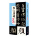 【包郵】墨點(diǎn)字帖 多寶塔碑全文精講視頻版 字字析毛筆書(shū)法初學(xué)者學(xué)生成人練字帖楷書(shū)入門(mén)基礎(chǔ)教程筆畫(huà)臨摹原碑帖
