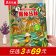 【69元選3本】恐龍圖書樂樂趣揭秘翻翻書 揭秘恐龍百科全書3-6-8-10歲以上兒童書籍科普讀物揭秘系列全套 低幼版揭秘叢林-點(diǎn)讀版