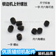 BORZSTO鎖邊機上針螺絲拷邊機三線四線包縫機钑骨車三針五線繃縫車配件刀 1.5/1.6內六角螺絲各5個