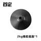首定 橡膠底座(2kg)足球籃球訓(xùn)練桿底座 蛇形跑桿底座 倒車標(biāo)志桿底座