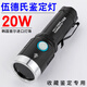 步林森首爾UV黑鏡20W紫光燈365nm大功率熒光檢測(cè)手電筒驗(yàn)鈔瓷器煙酒鑒定 20W【26650鋰電池 2 節(jié)+充電線】