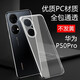 IT手機殼適用于華為P50Pro/P40Pro+/P50E超薄全包透明硬殼防摔不頂膜保護殼【不發(fā)黃】 華為 P50Pro 【不發(fā)黃】透明硬殼