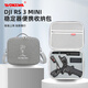 沃科瑪適用大疆DJI RS3mini收納包RoninS如影S手持云臺穩(wěn)定器手提配件盒 RS3mini標準包-灰色雪花布