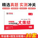 一本語(yǔ)文小升初考卷大集結(jié) 2025小學(xué)升初中名校沖刺模擬卷畢業(yè)卷招生分班卷真題卷專項(xiàng)突破總復(fù)習(xí)測(cè)試卷