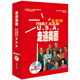 走遍美國（套裝上下冊 盒裝書 全新版 附DVD光盤6張+學習輔導1本）