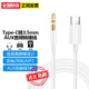 勝粒 Type-C轉3.5mm音頻線(xiàn)AUX車(chē)載轉換線(xiàn)汽車(chē)音箱連接線(xiàn)適用于華為手機 Type-C【AUX連接線(xiàn)】1米