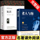 官方正版 老人與海 人民文學(xué)出版社 海明威原著中文版青少年閱讀世界名著小說書籍 老人與海+復(fù)活