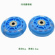 府利兒童滑板車(chē)配件輪子靜音pu剪刀扭扭發(fā)光三車(chē)胎螺絲蛙式車(chē)前后轱轆 藍色【8cm閃光輪】2個(gè)