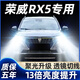 猛道16-20款榮威RX5led大燈改裝遠近光一體9005霧燈激光透鏡汽車(chē)燈泡 16-19款 榮威RX5【遠近一體】2只價(jià) 進(jìn)口大燈芯片高亮款