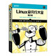 Linux命令行大全 第2版（異步圖書出品）