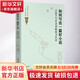 如何寫(xiě)出一篇好小說(shuō) 從新手寫(xiě)作者到暢銷(xiāo)書(shū)作家 中國青年出版社 (美)蘭迪·英格曼森,(美)彼得·艾克諾米 著(zhù) 劉國偉 譯 書(shū)籍