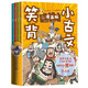 笑背小古文（漫畫(huà)版全4冊）涵蓋一到九年級語(yǔ)文教材古文青鳥(niǎo)童書(shū) 